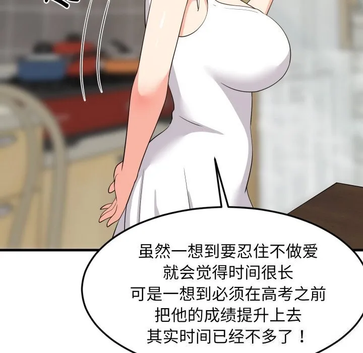 难缠姐妹偏要和我同居 - 第60話 - page 87
