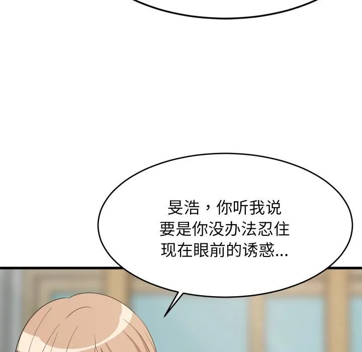 难缠姐妹偏要和我同居 - 第60話 - page 88