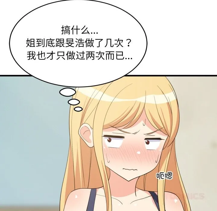 难缠姐妹偏要和我同居 - 第60話 - page 93