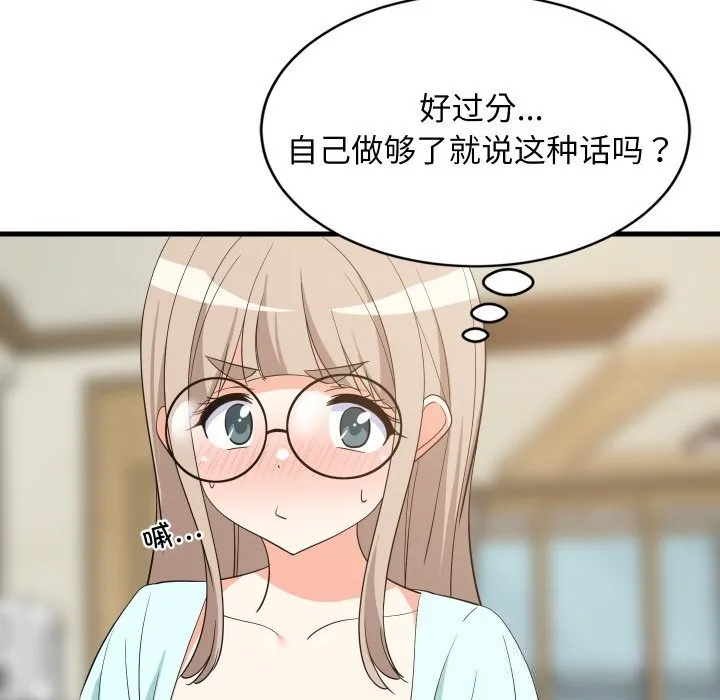 难缠姐妹偏要和我同居 - 第60話 - page 95