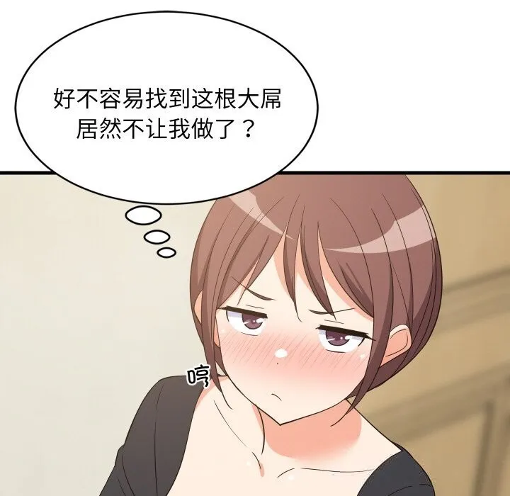 难缠姐妹偏要和我同居 - 第60話 - page 97