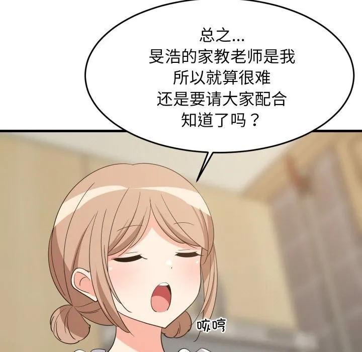 难缠姐妹偏要和我同居 - 第60話 - page 99
