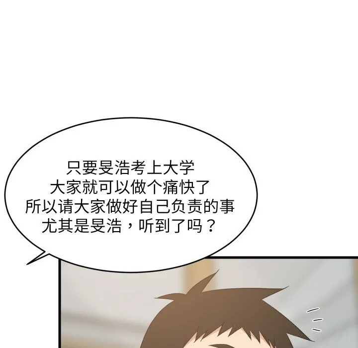 难缠姐妹偏要和我同居 - 第60話 - page 103