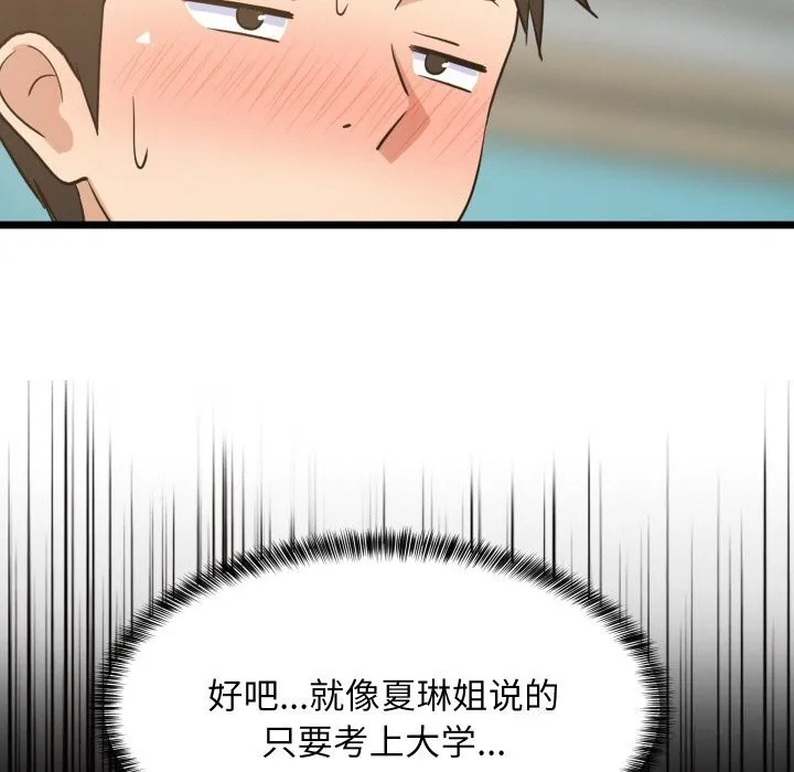 难缠姐妹偏要和我同居 - 第60話 - page 106