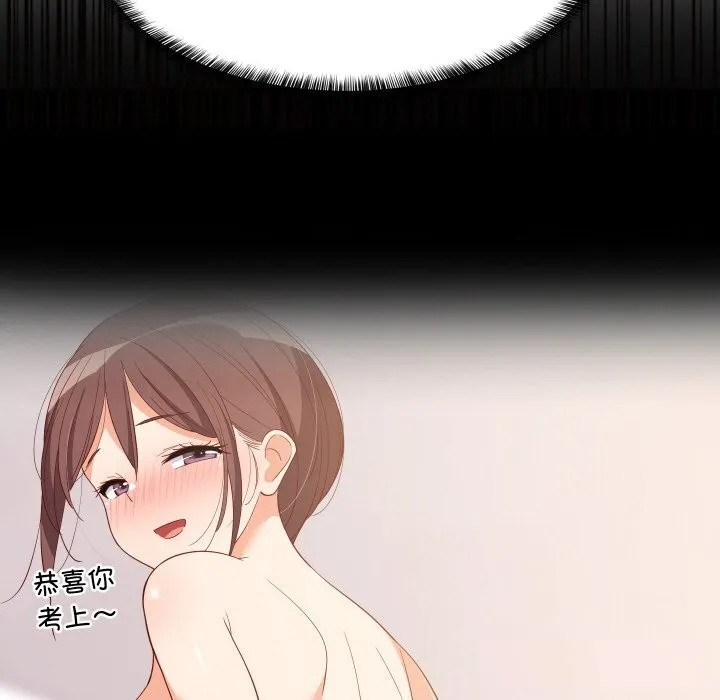 难缠姐妹偏要和我同居 - 第60話 - page 107