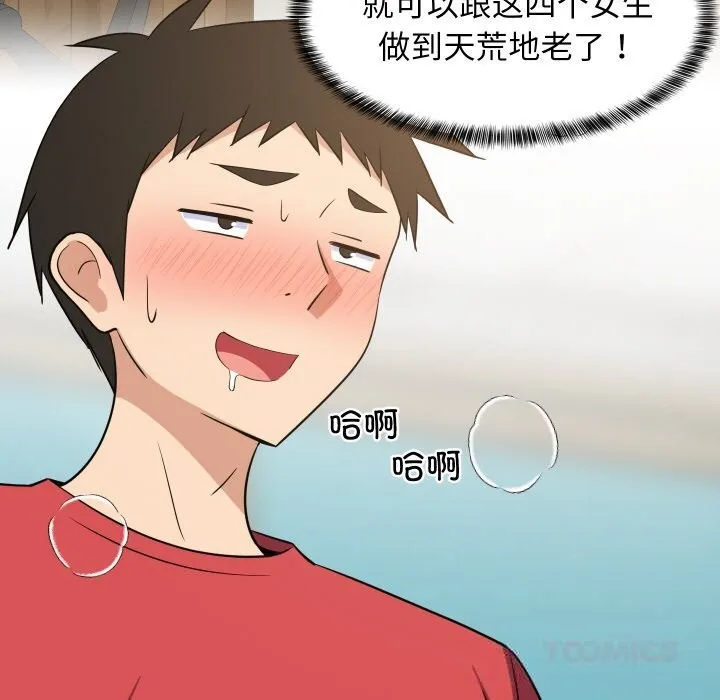 难缠姐妹偏要和我同居 - 第60話 - page 120