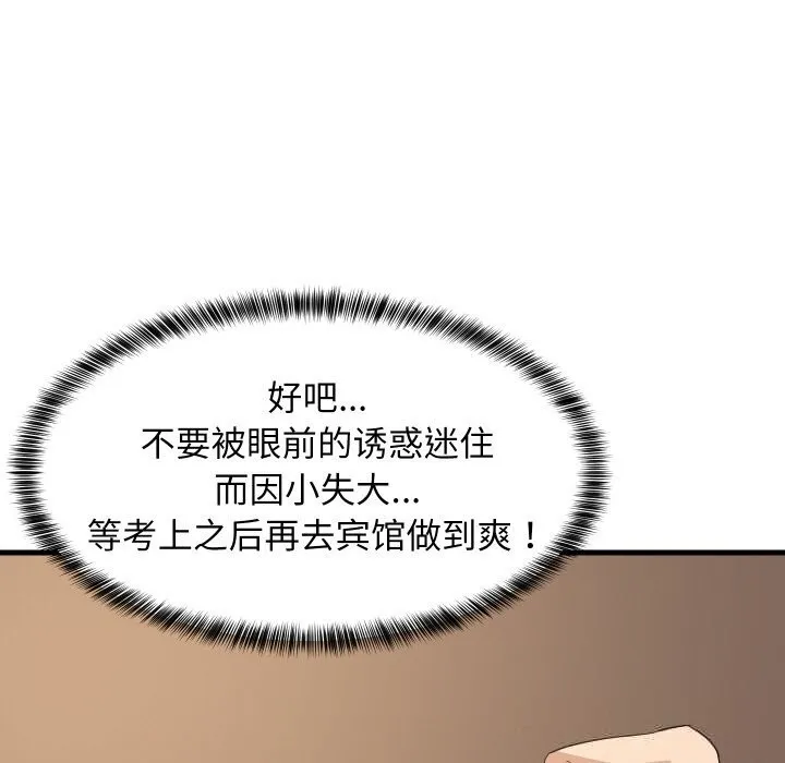 难缠姐妹偏要和我同居 - 第60話 - page 123