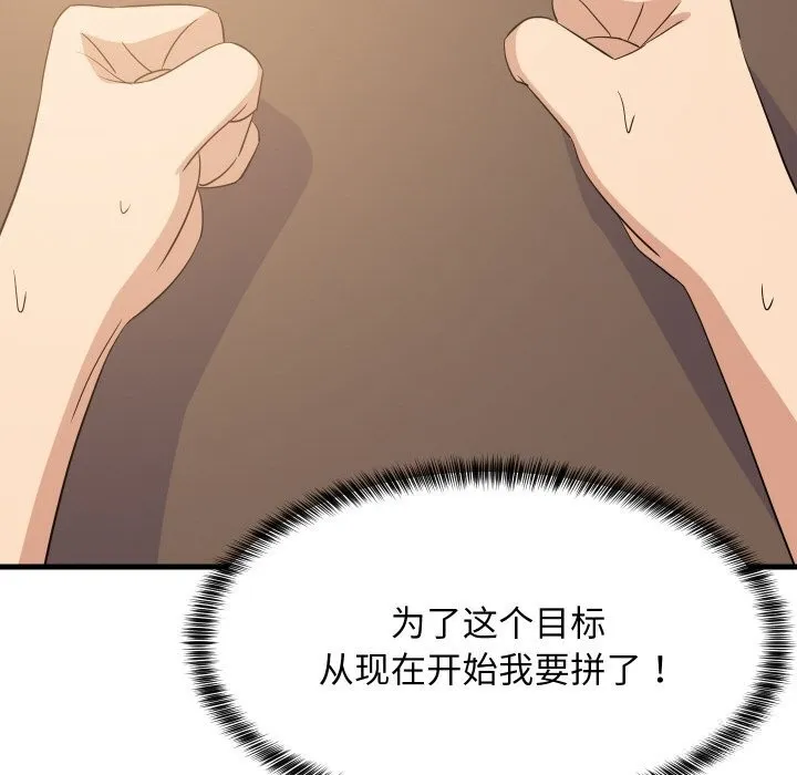 难缠姐妹偏要和我同居 - 第60話 - page 124
