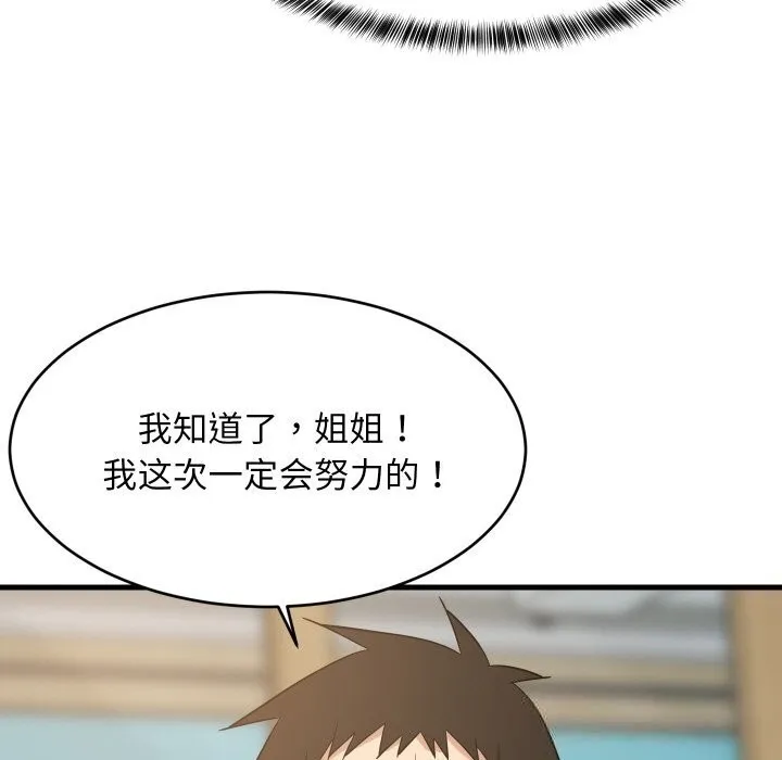 难缠姐妹偏要和我同居 - 第60話 - page 125