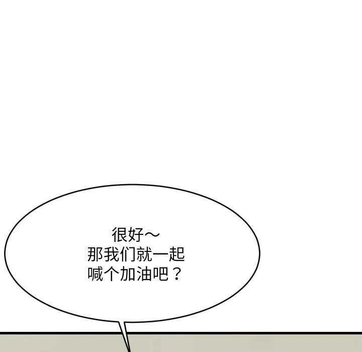 难缠姐妹偏要和我同居 - 第60話 - page 131