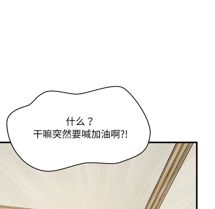难缠姐妹偏要和我同居 - 第60話 - page 135