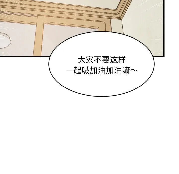 难缠姐妹偏要和我同居 - 第60話 - page 136