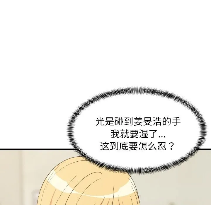 难缠姐妹偏要和我同居 - 第60話 - page 139