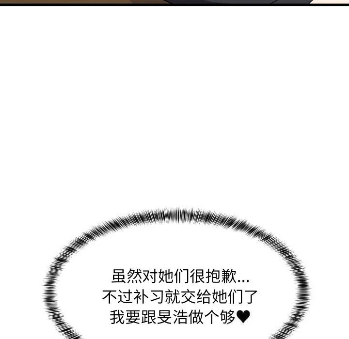 难缠姐妹偏要和我同居 - 第60話 - page 146