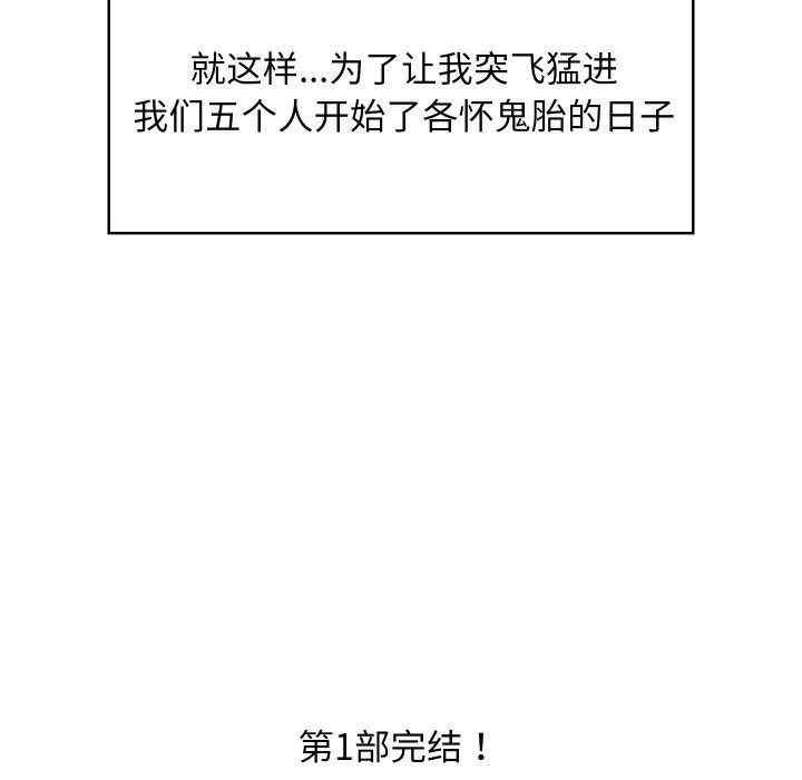 难缠姐妹偏要和我同居 - 第60話 - page 154