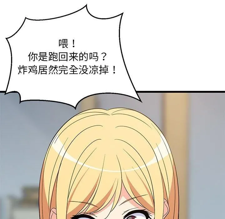 难缠姐妹偏要和我同居 - 第17話 - page 5