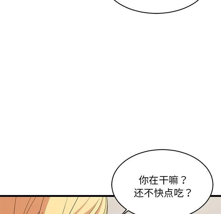 难缠姐妹偏要和我同居 - 第17話 - page 7