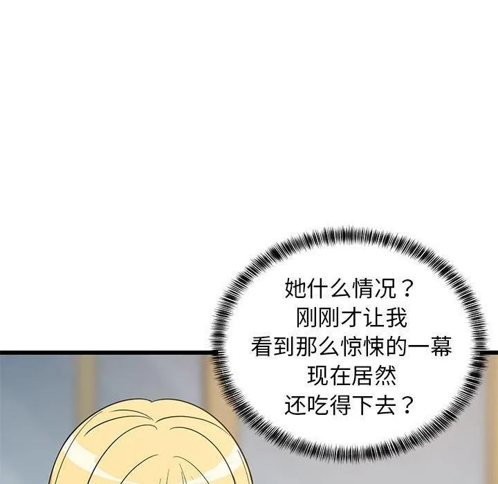 难缠姐妹偏要和我同居 - 第17話 - page 9