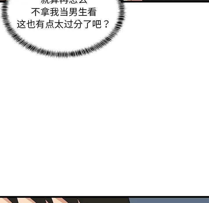 难缠姐妹偏要和我同居 - 第17話 - page 11