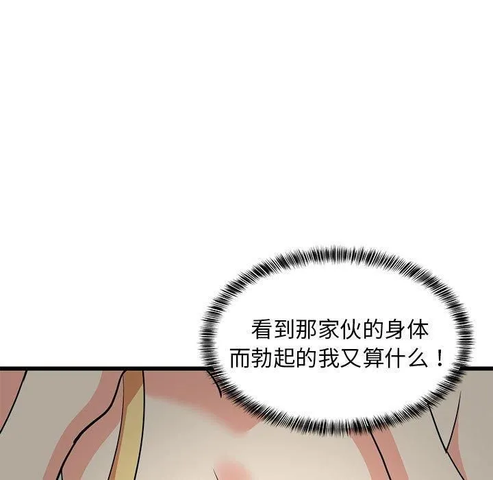 难缠姐妹偏要和我同居 - 第17話 - page 13