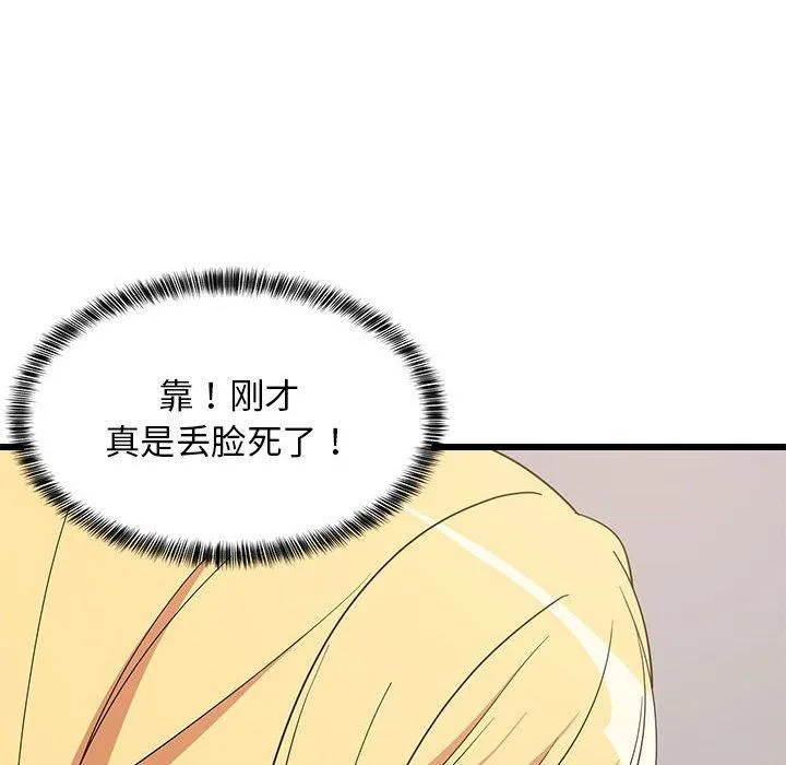 难缠姐妹偏要和我同居 - 第17話 - page 17