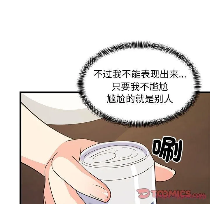 难缠姐妹偏要和我同居 - 第17話 - page 20