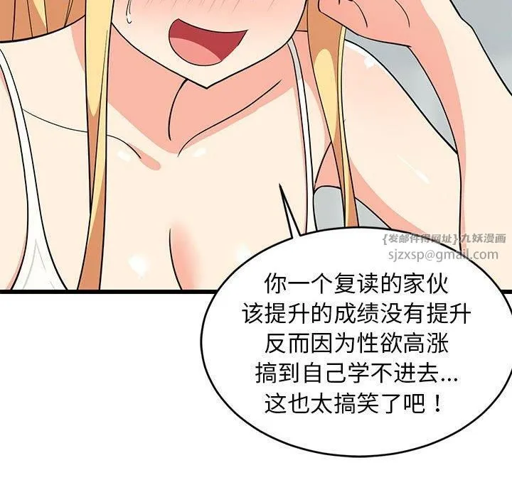 难缠姐妹偏要和我同居 - 第17話 - page 41