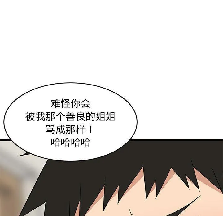 难缠姐妹偏要和我同居 - 第17話 - page 42