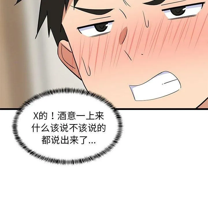 难缠姐妹偏要和我同居 - 第17話 - page 43