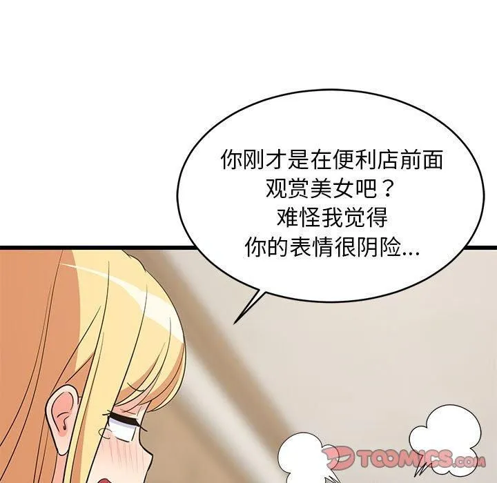 难缠姐妹偏要和我同居 - 第17話 - page 44