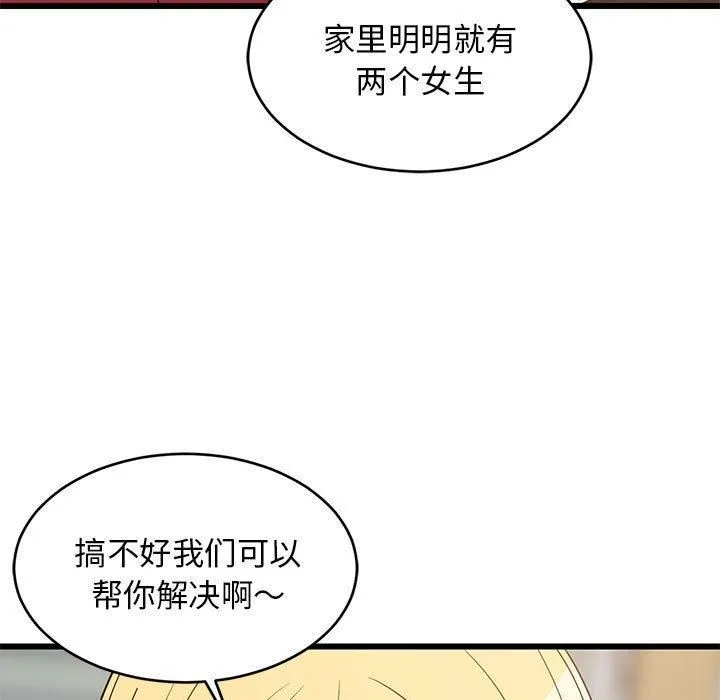 难缠姐妹偏要和我同居 - 第17話 - page 48
