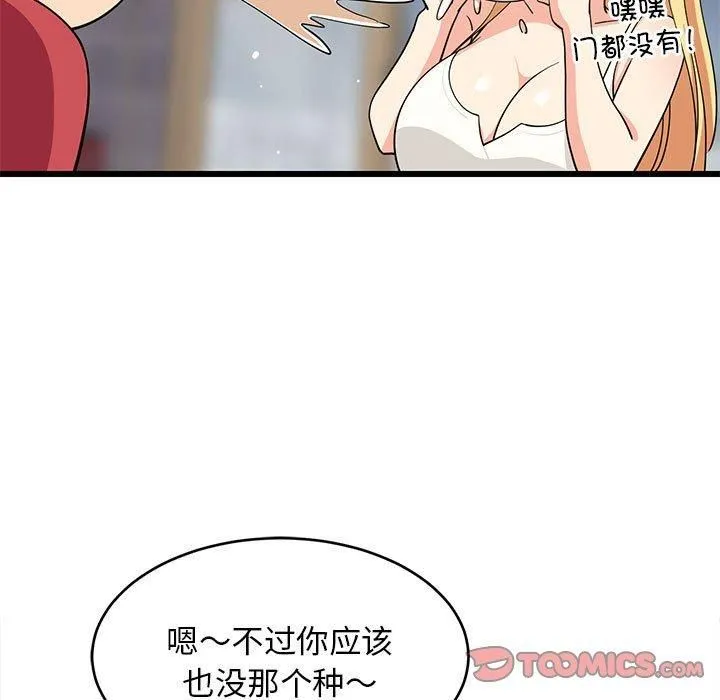 难缠姐妹偏要和我同居 - 第17話 - page 52