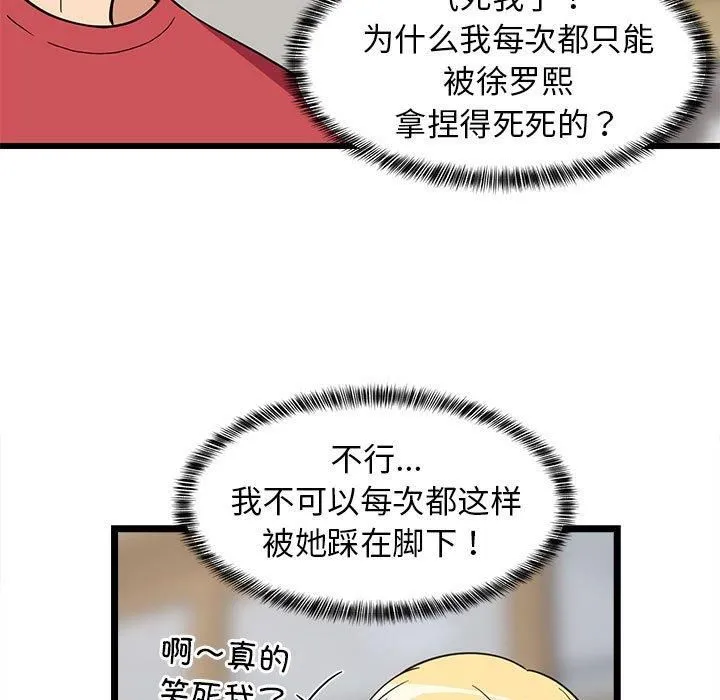 难缠姐妹偏要和我同居 - 第17話 - page 54