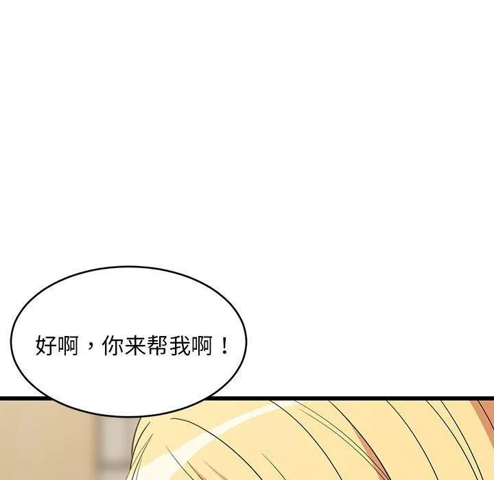 难缠姐妹偏要和我同居 - 第17話 - page 56