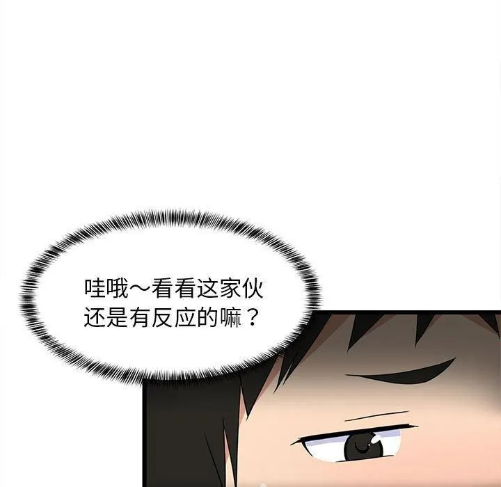 难缠姐妹偏要和我同居 - 第17話 - page 65