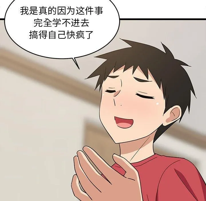 难缠姐妹偏要和我同居 - 第17話 - page 67