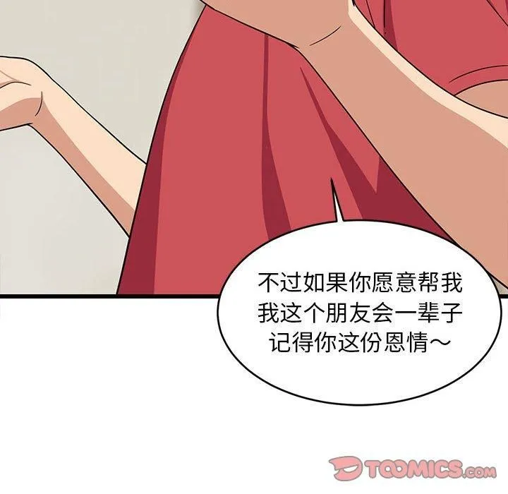 难缠姐妹偏要和我同居 - 第17話 - page 68