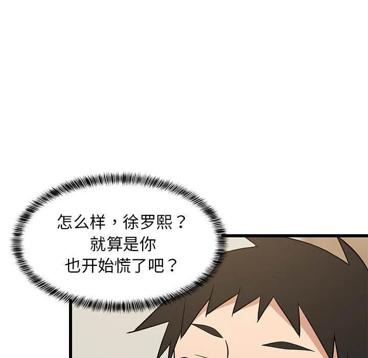 难缠姐妹偏要和我同居 - 第17話 - page 69