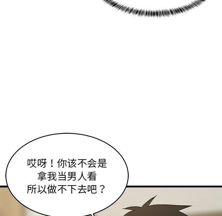 难缠姐妹偏要和我同居 - 第17話 - page 71