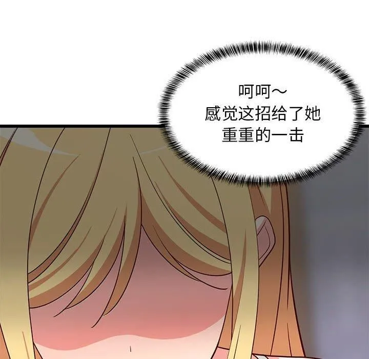 难缠姐妹偏要和我同居 - 第17話 - page 74