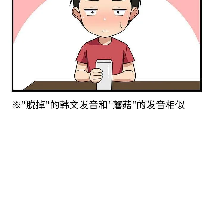 难缠姐妹偏要和我同居 - 第17話 - page 79