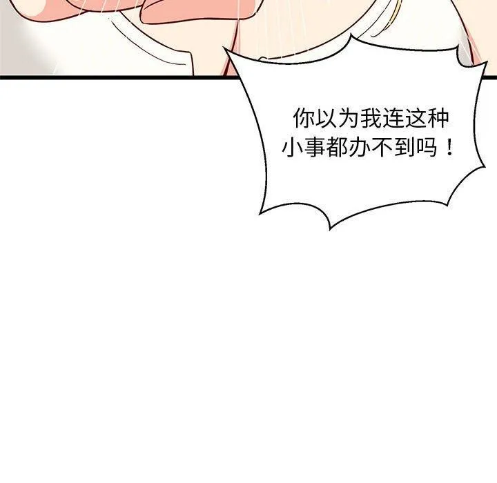 难缠姐妹偏要和我同居 - 第17話 - page 82