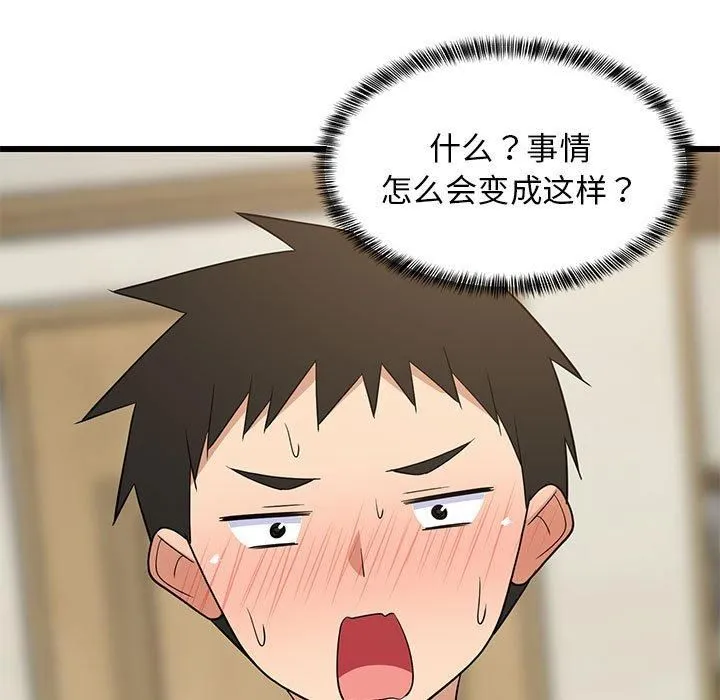 难缠姐妹偏要和我同居 - 第17話 - page 83