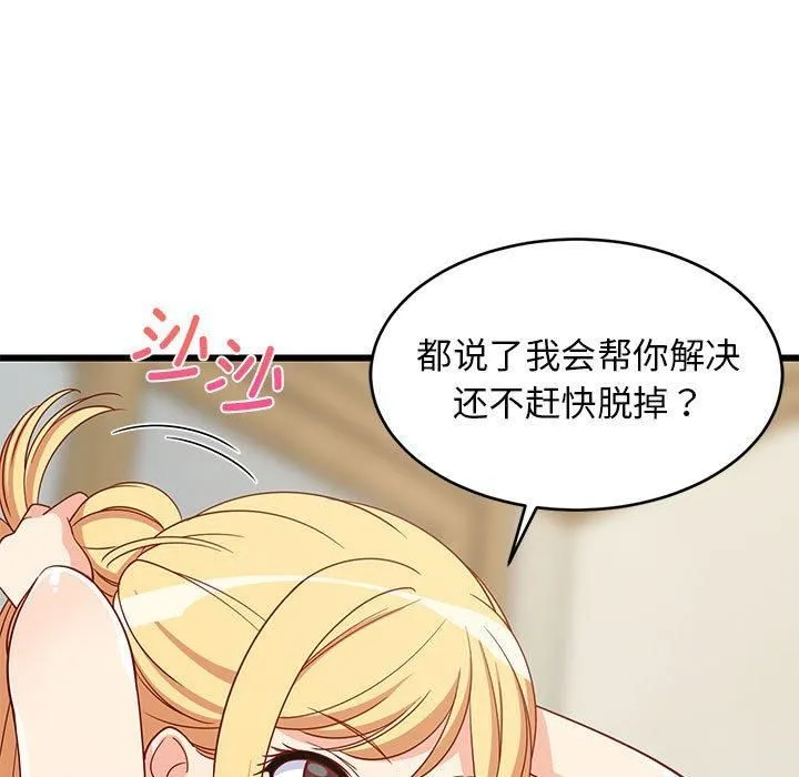 难缠姐妹偏要和我同居 - 第17話 - page 85