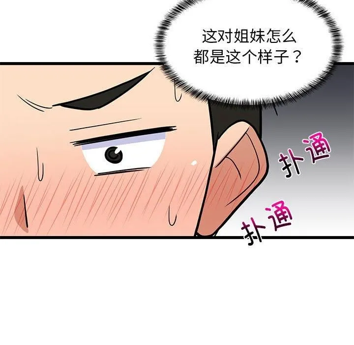 难缠姐妹偏要和我同居 - 第17話 - page 88
