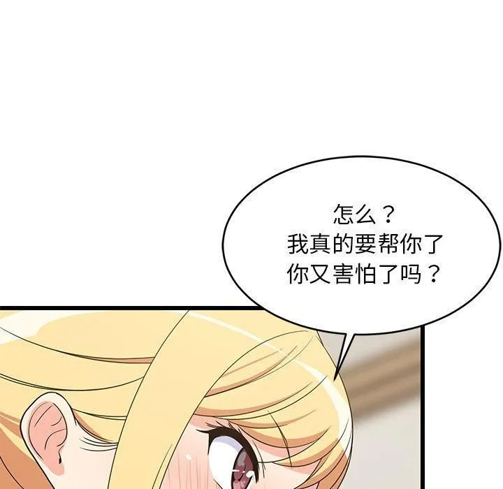 难缠姐妹偏要和我同居 - 第17話 - page 89