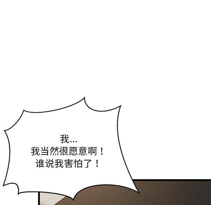 难缠姐妹偏要和我同居 - 第17話 - page 91