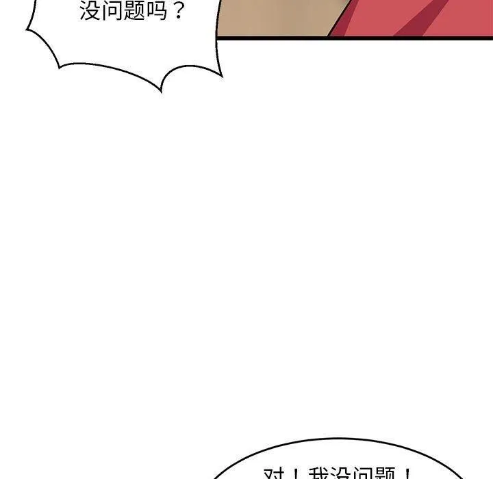 难缠姐妹偏要和我同居 - 第17話 - page 93