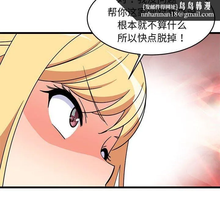 难缠姐妹偏要和我同居 - 第17話 - page 94