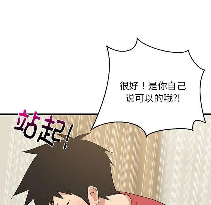 难缠姐妹偏要和我同居 - 第17話 - page 97